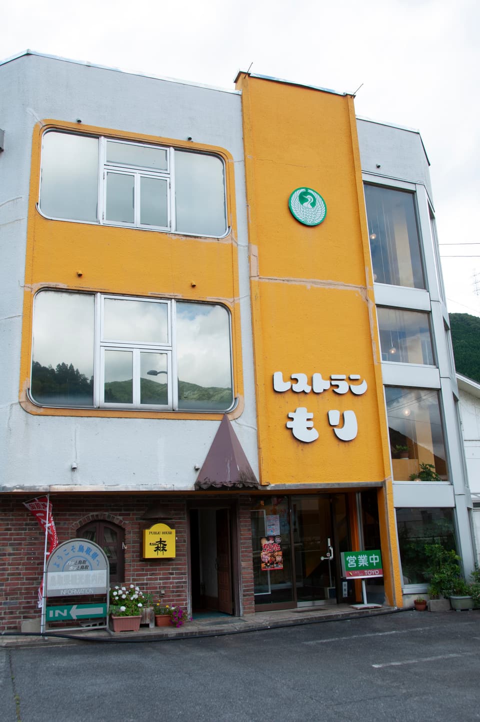 レストランもり