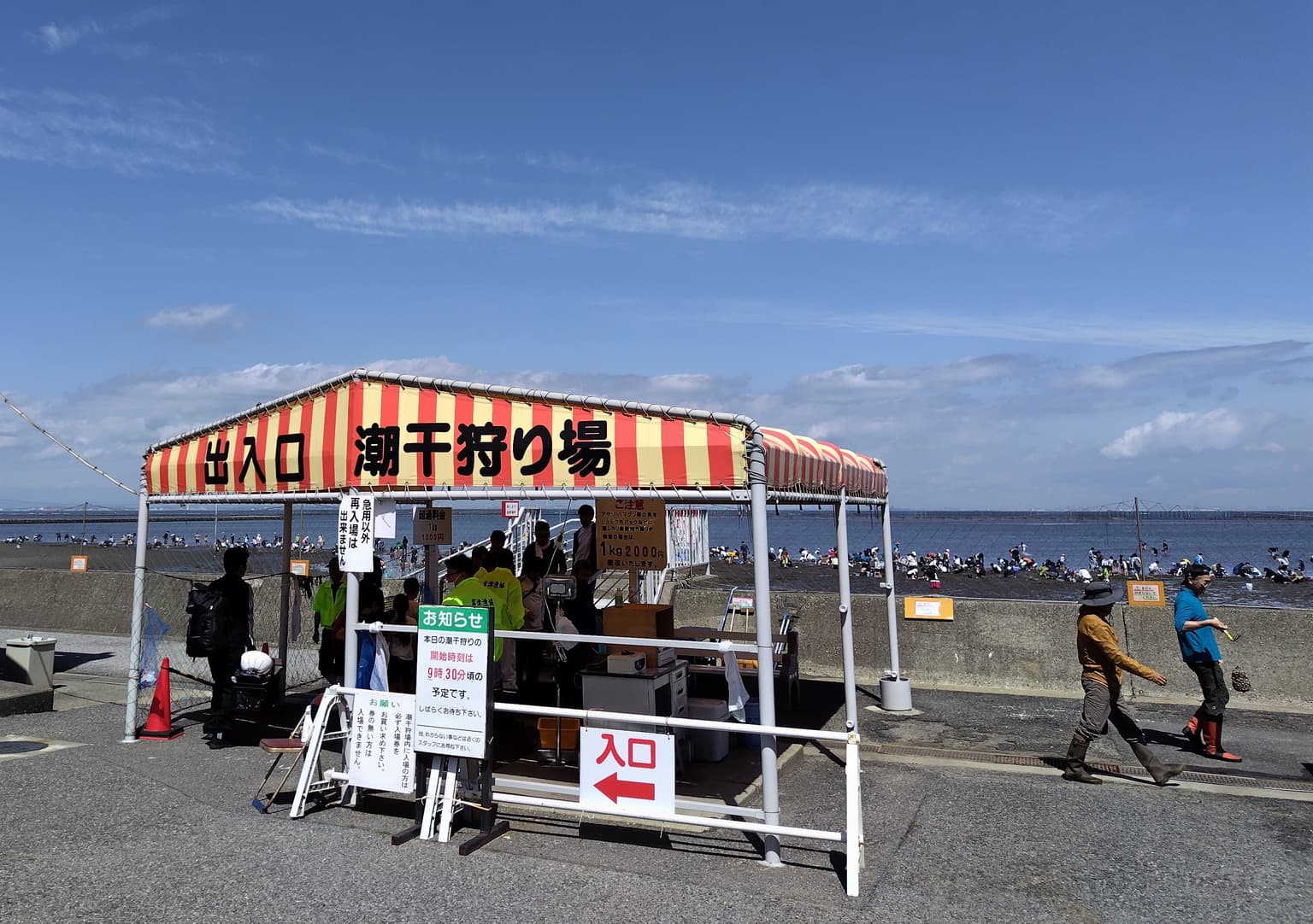 Entrance of Futtsu Coast Clamming Ground