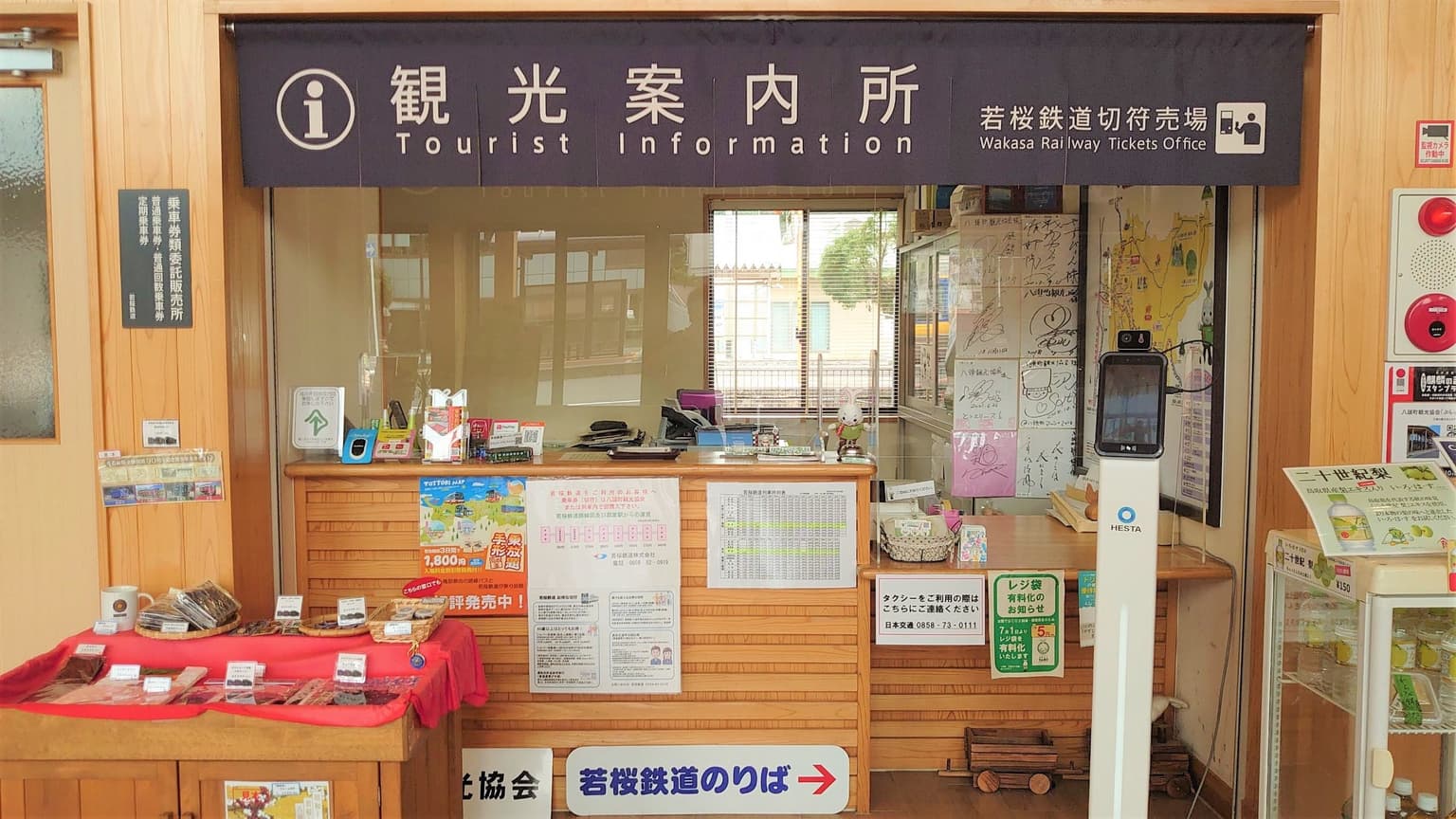 Plattopia Yazu Tourist Information Center
