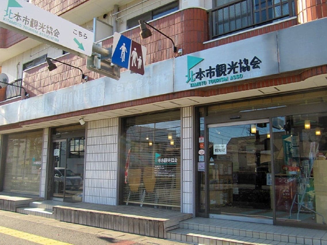 Photograph of the exterior of the Kitamoto City Tourism Association