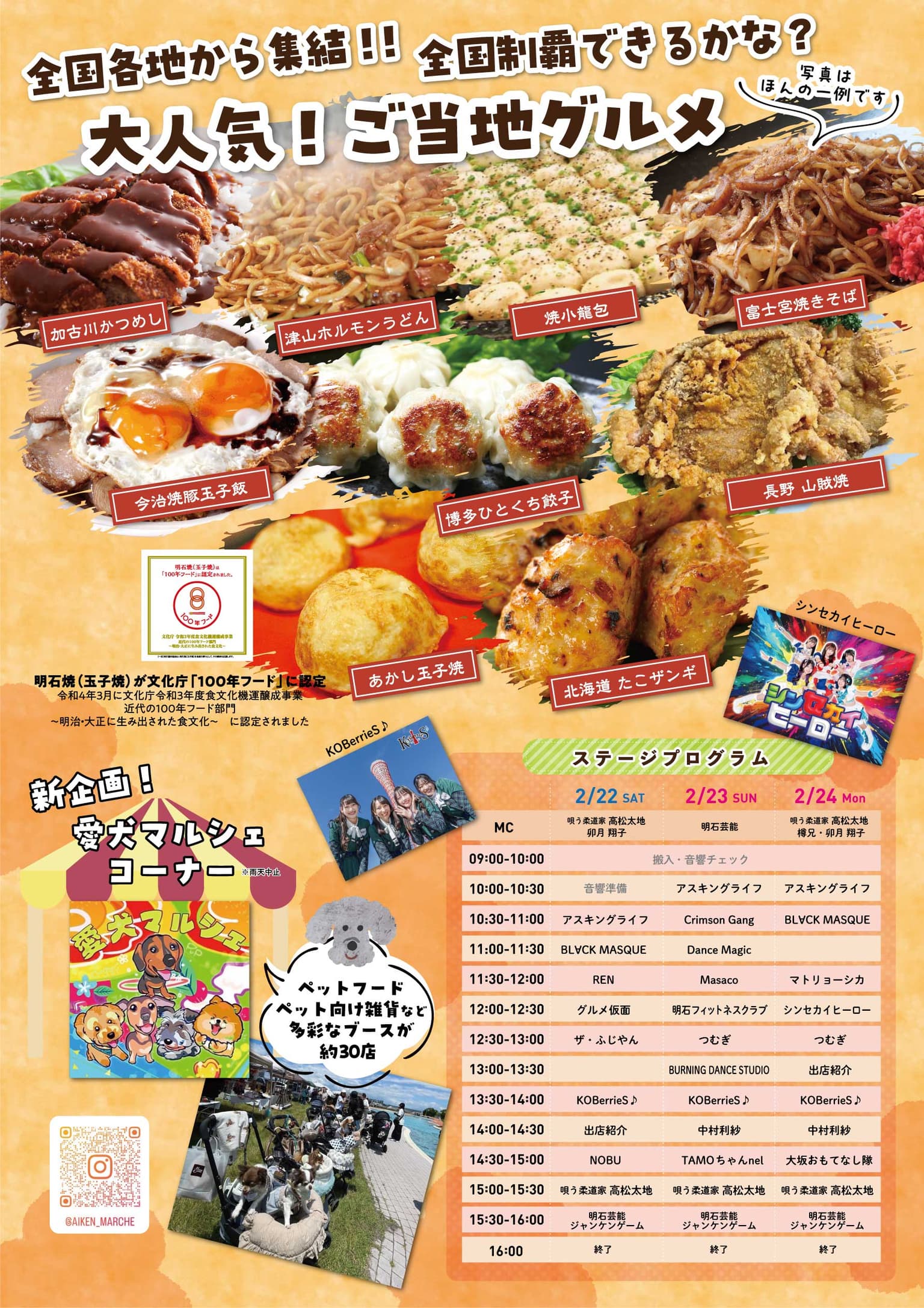Akashi Park Winter Food Sanmai City 2025 Flyer Back