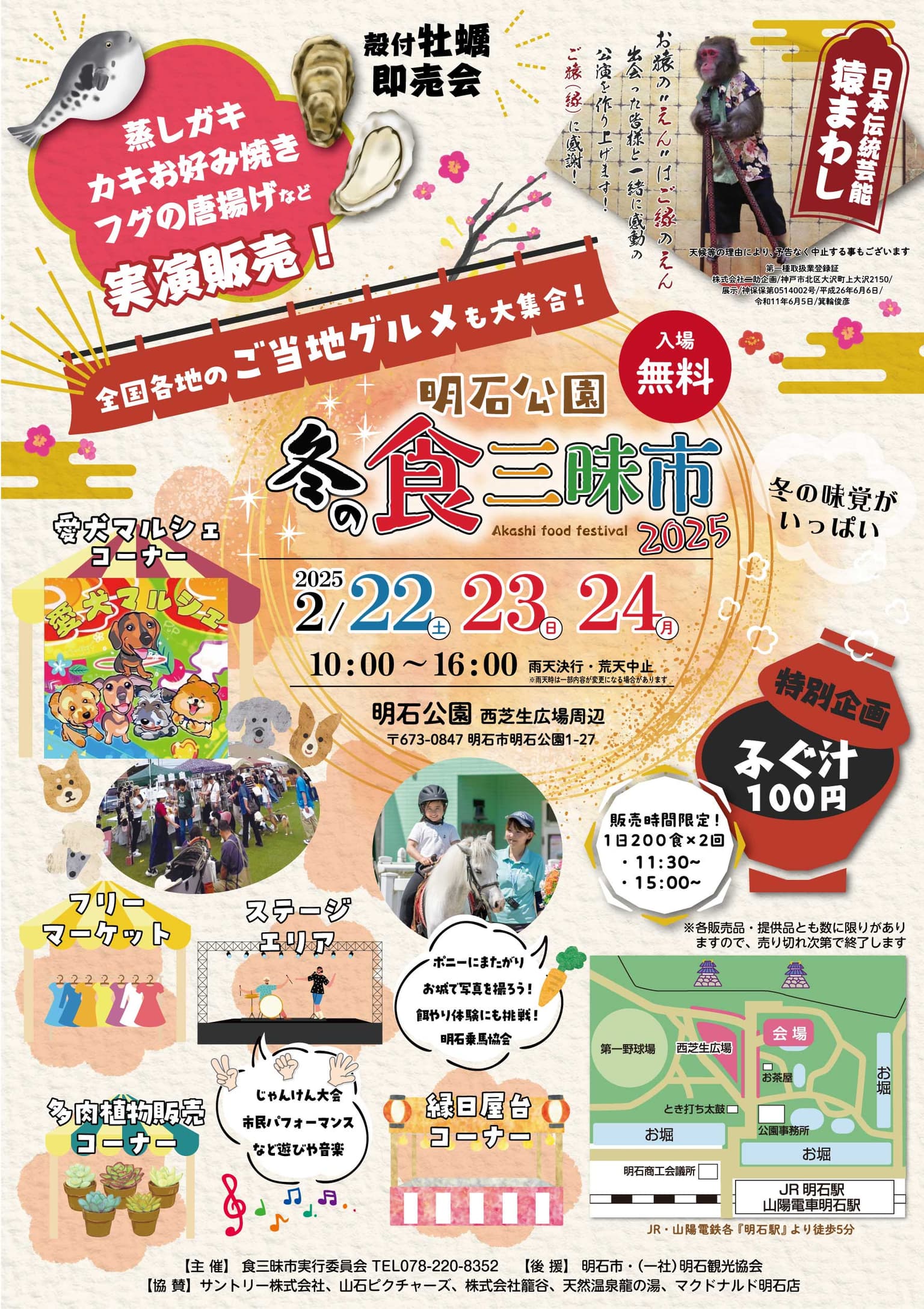 Akashi Park Winter Food Sanmai City 2025 Flyer Table