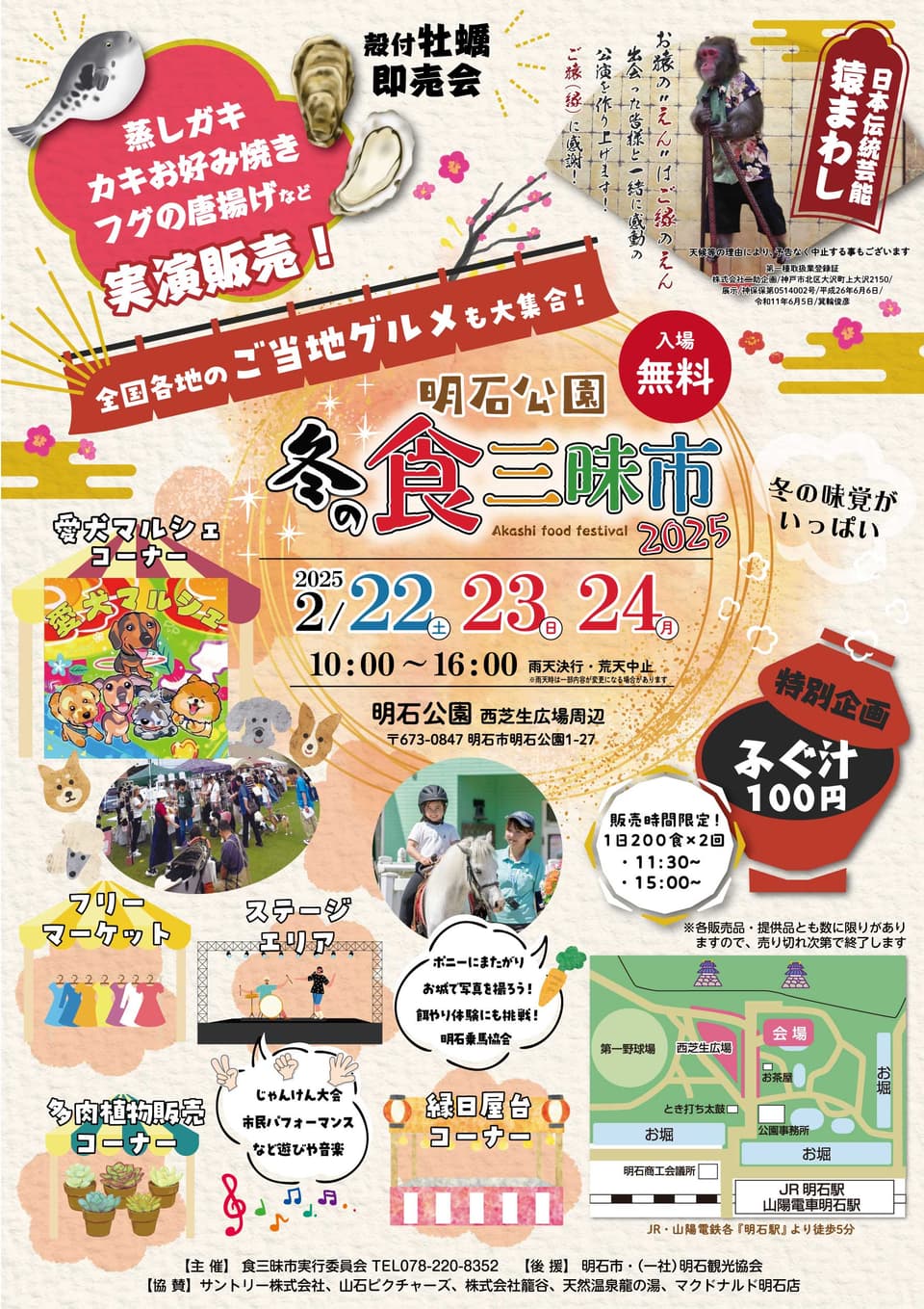 Akashi Park Winter Food Sanmai City 2025 Flyer Table