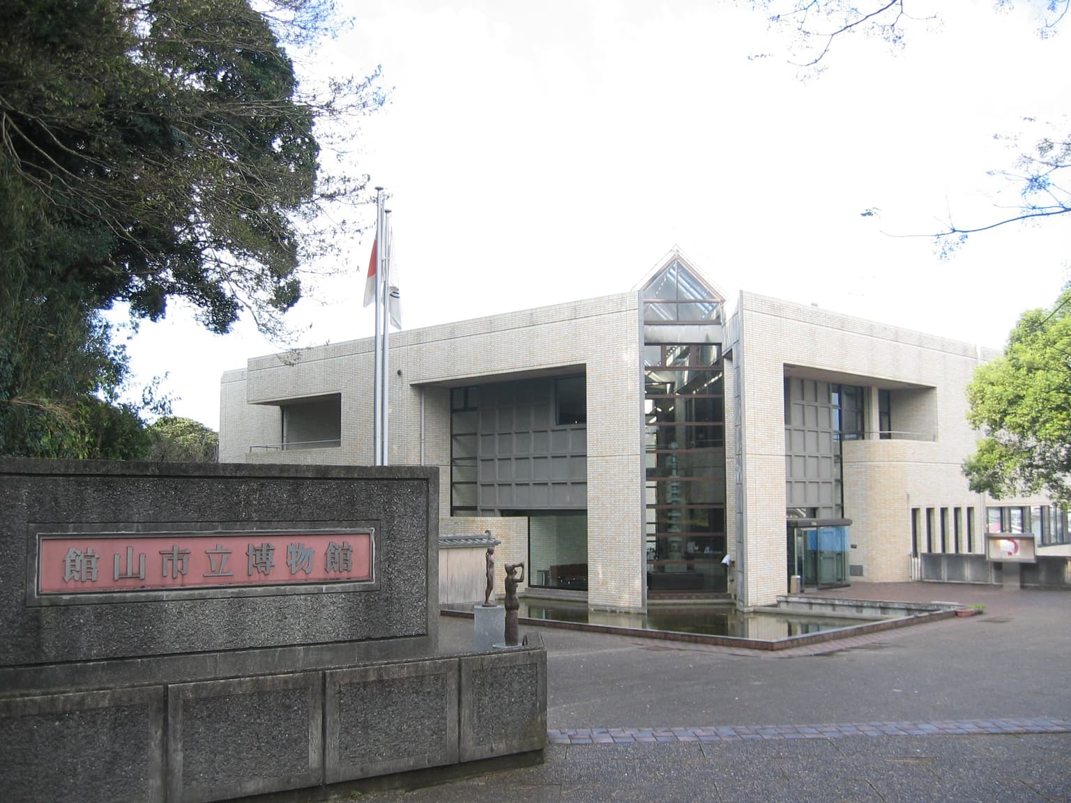 館山市立博物館本館
