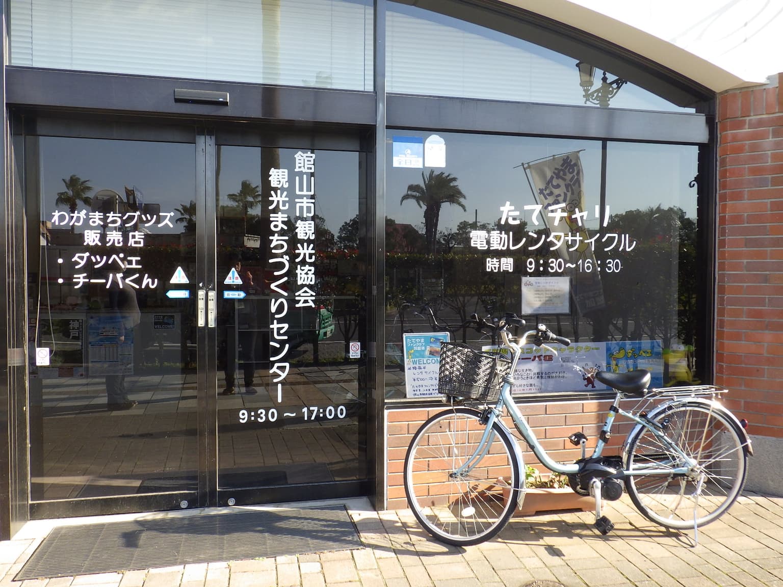 館山市観光協会