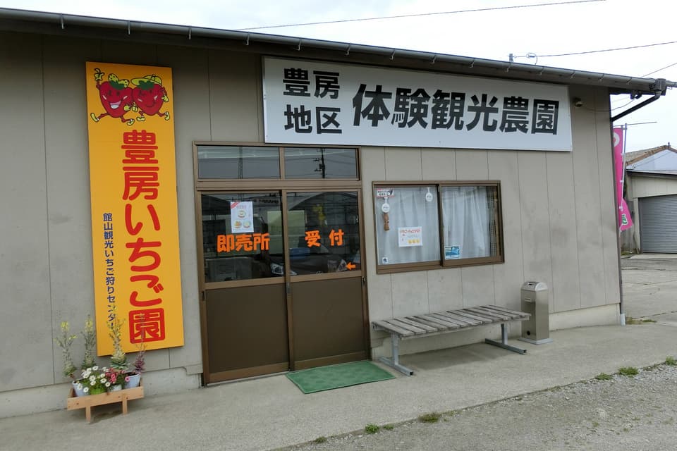 Toyofusago Ichigo Garden