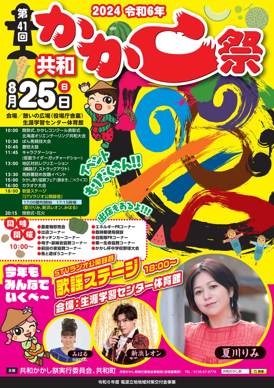 The 41st Association Kyowa Scarecrow Festival Poster
