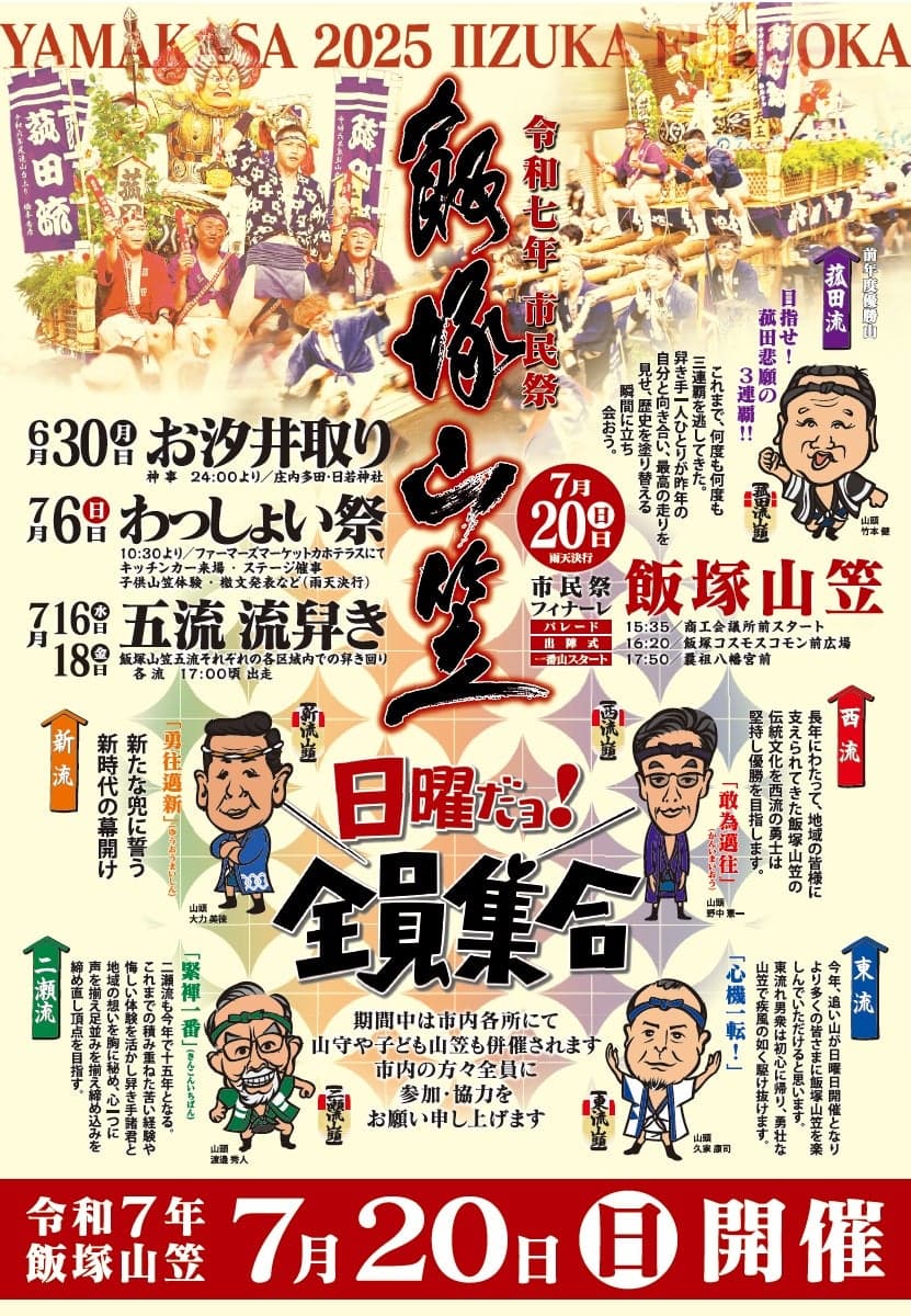 [2025] Iizuka Yamakasa poster