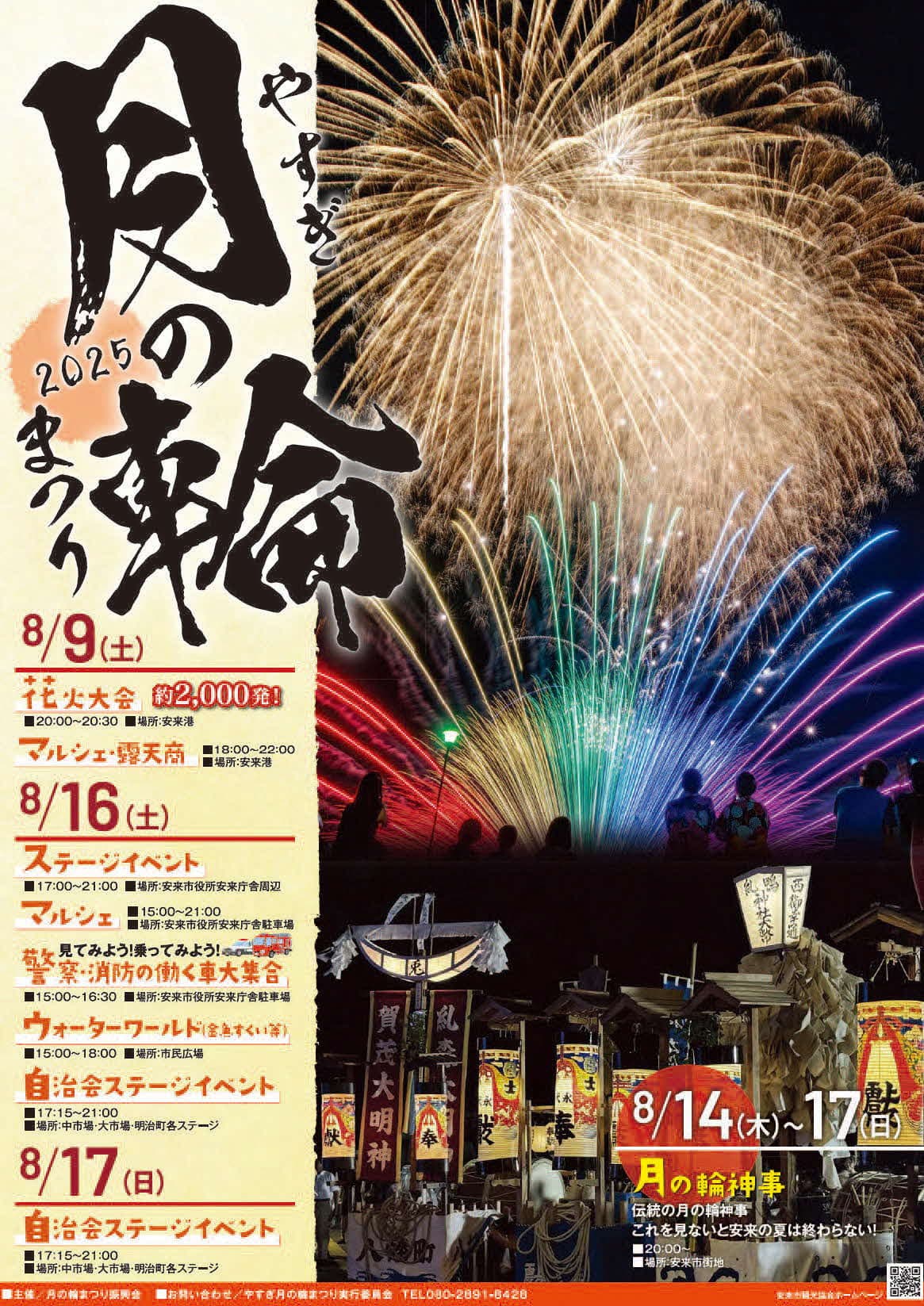 2025 Yasugi Moon Ring Festival Poster