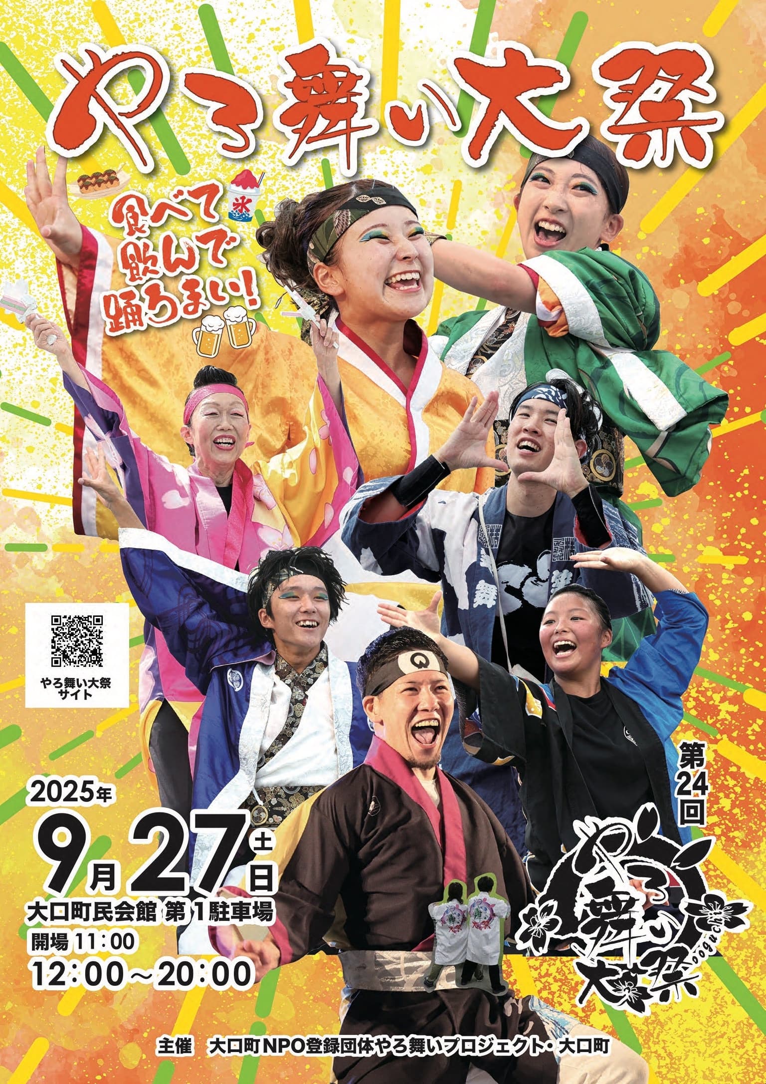 やろ舞いポスター