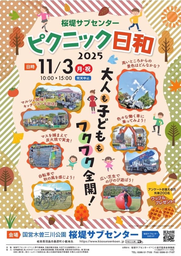 ピクニック日和チラシ表面