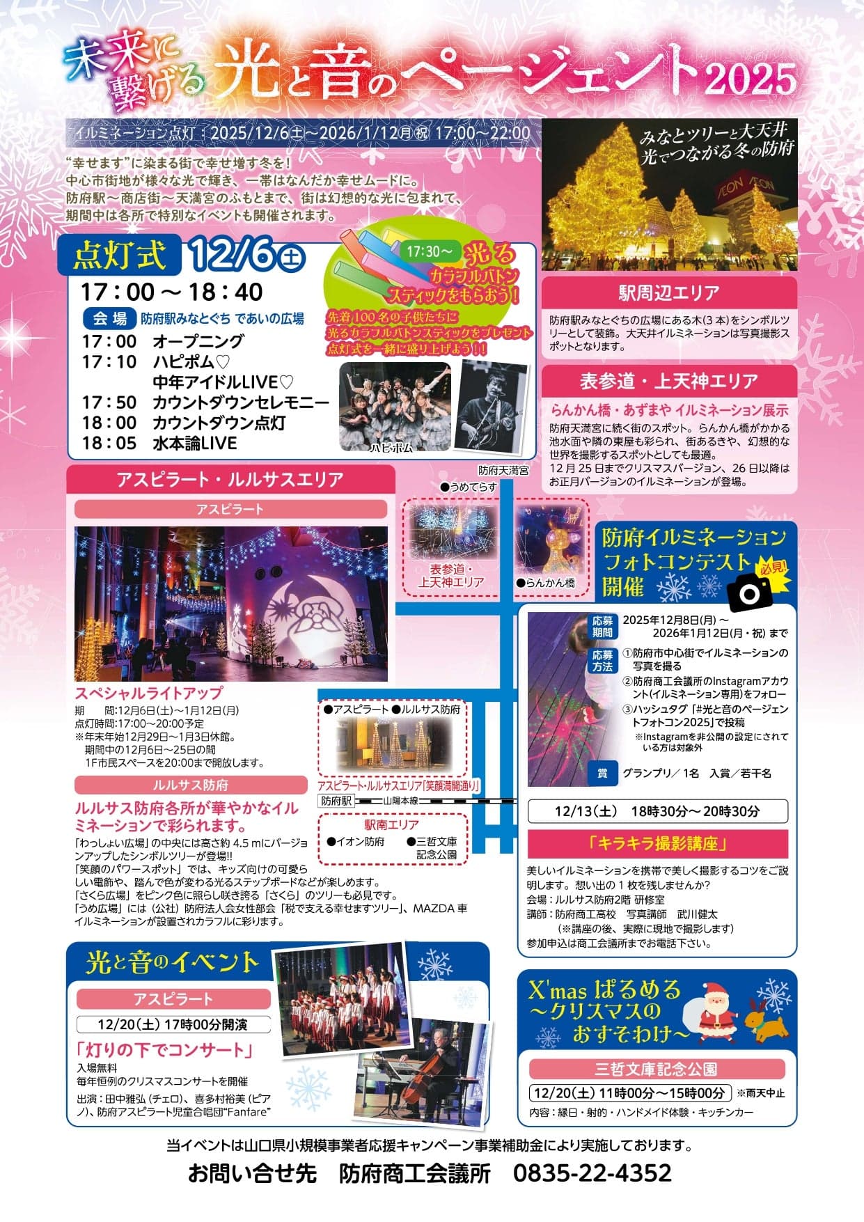 光と音のページェント2025ポスター