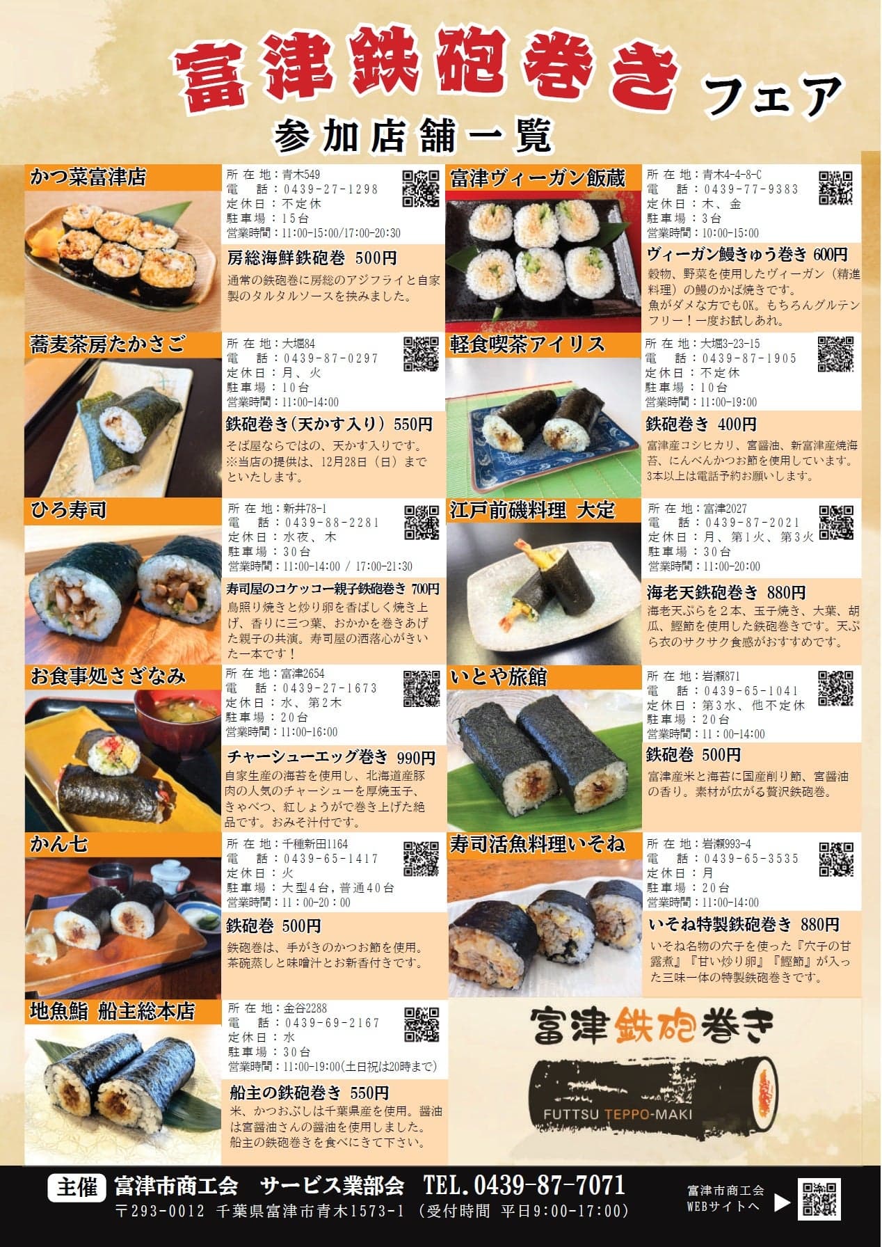 Futtsu gun roll fair flyer back (list of participating stores)