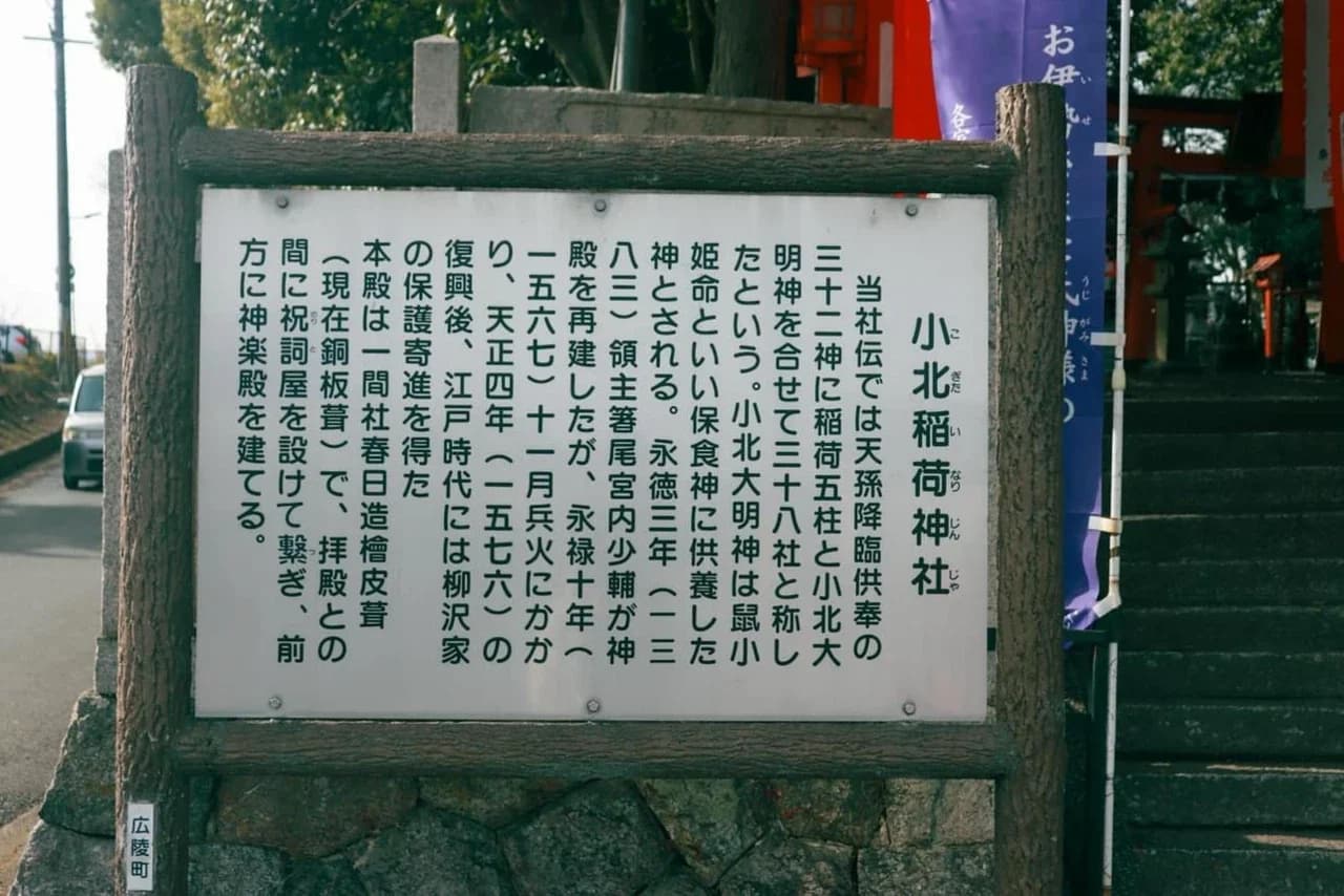 Kohoku Inari-jinja Shrine (Yuu)