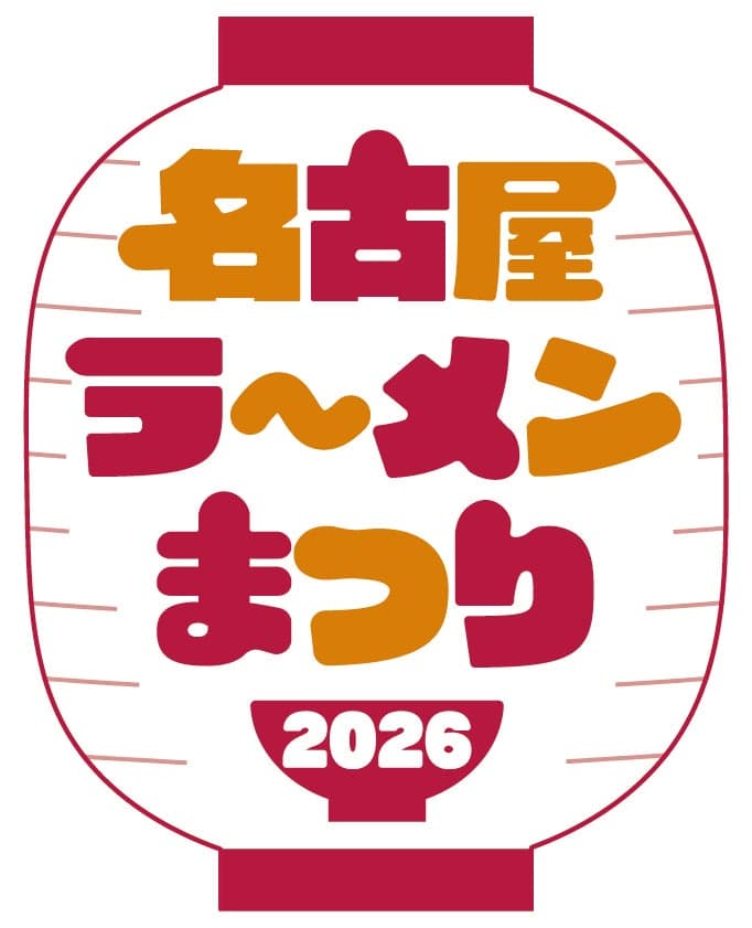 名古屋ラーメンまつり2026イベントロゴ