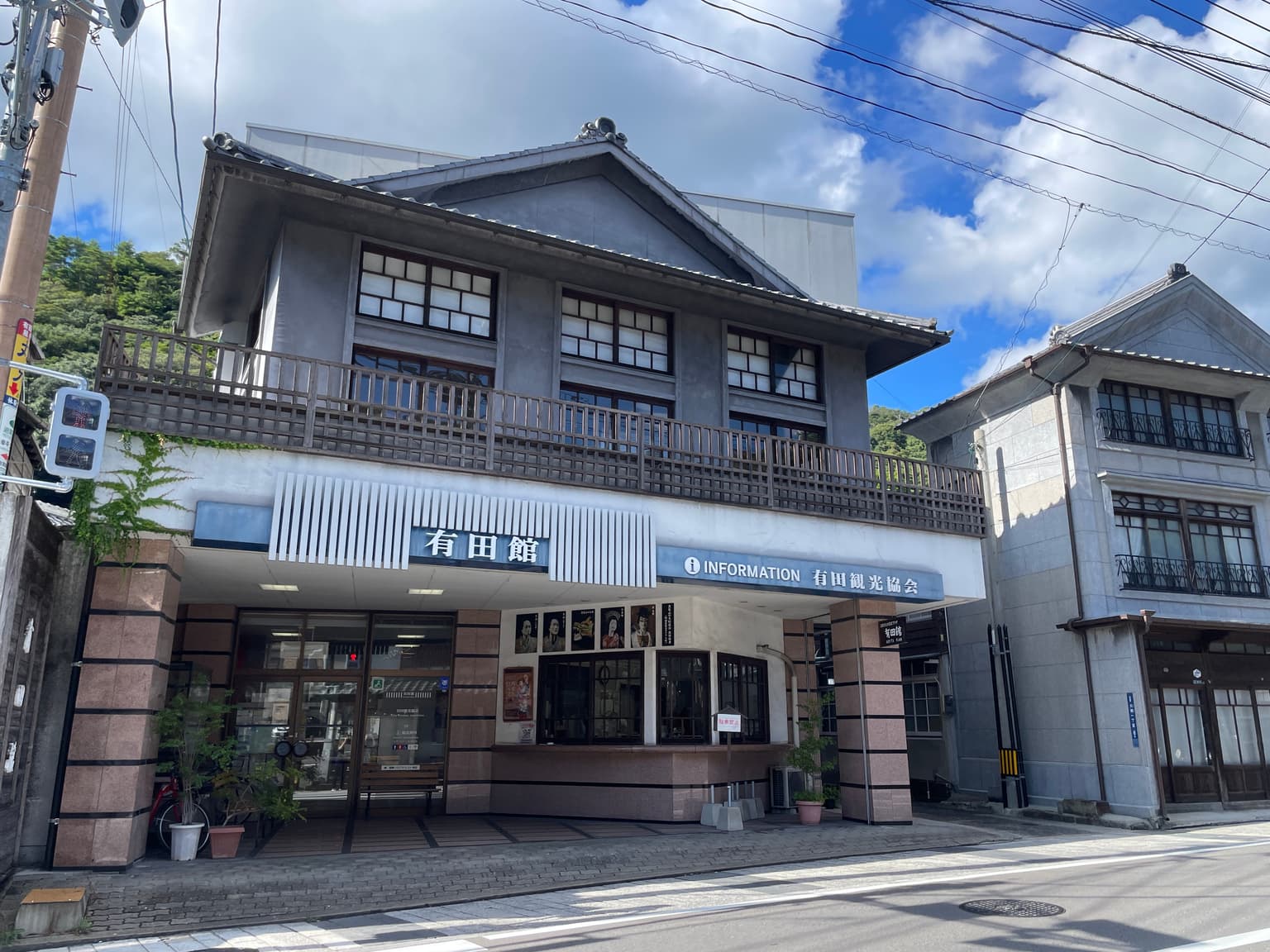 有田館 (有田観光協会) 外観