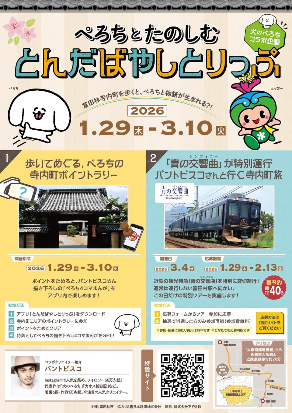 Perochitota no shimutodabayashitorippo