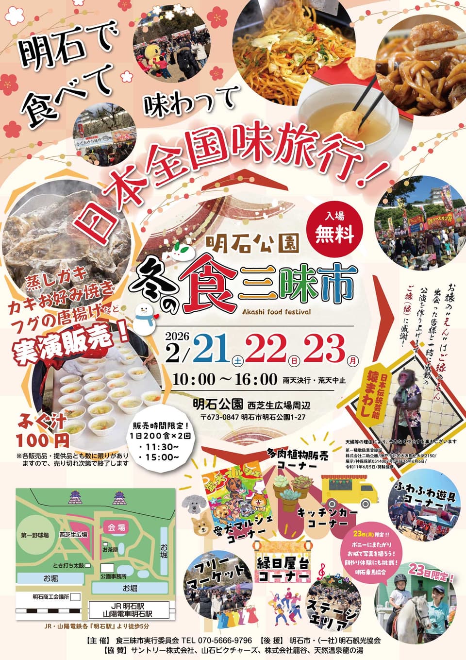 明石公園冬の食三昧市2026チラシ表