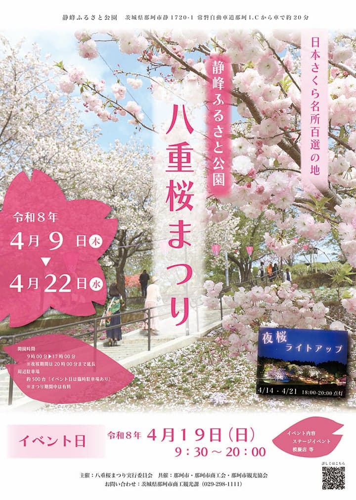 Cherry blossoms at Shizumine Hometown Park