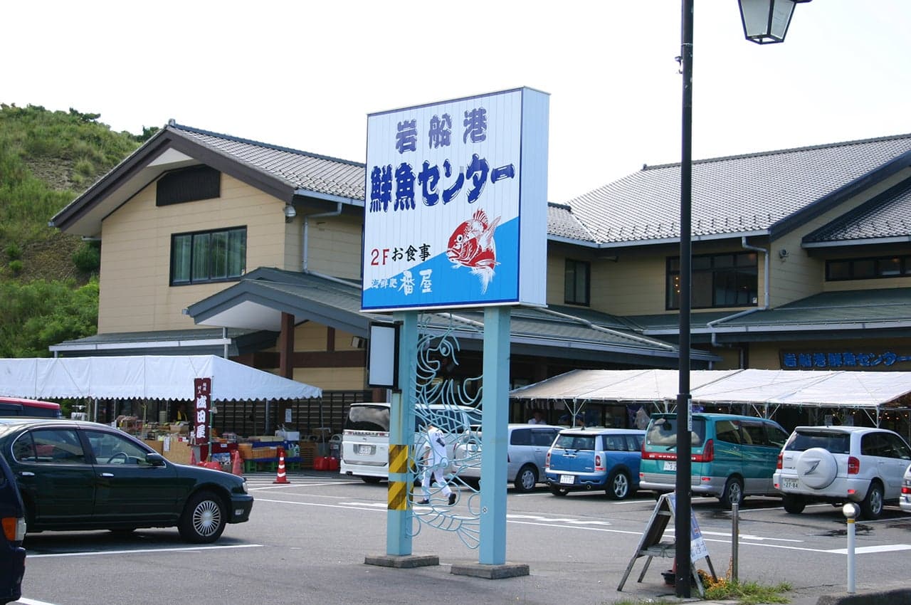 岩船港鮮魚センター2
