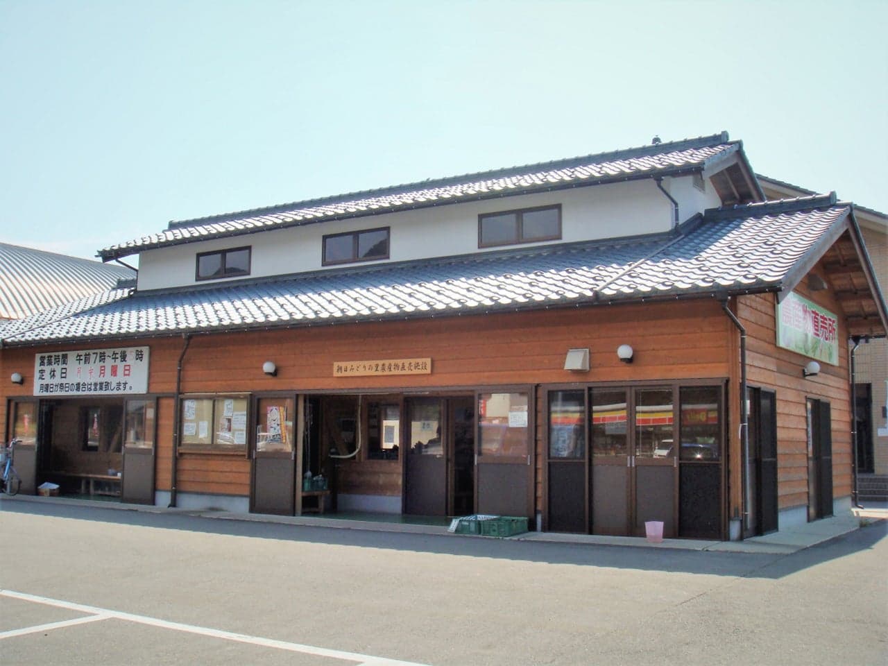 朝日みどりの里直売所