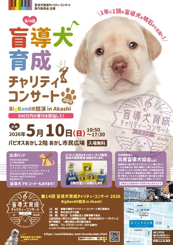 Guide Dog Concert Flyer