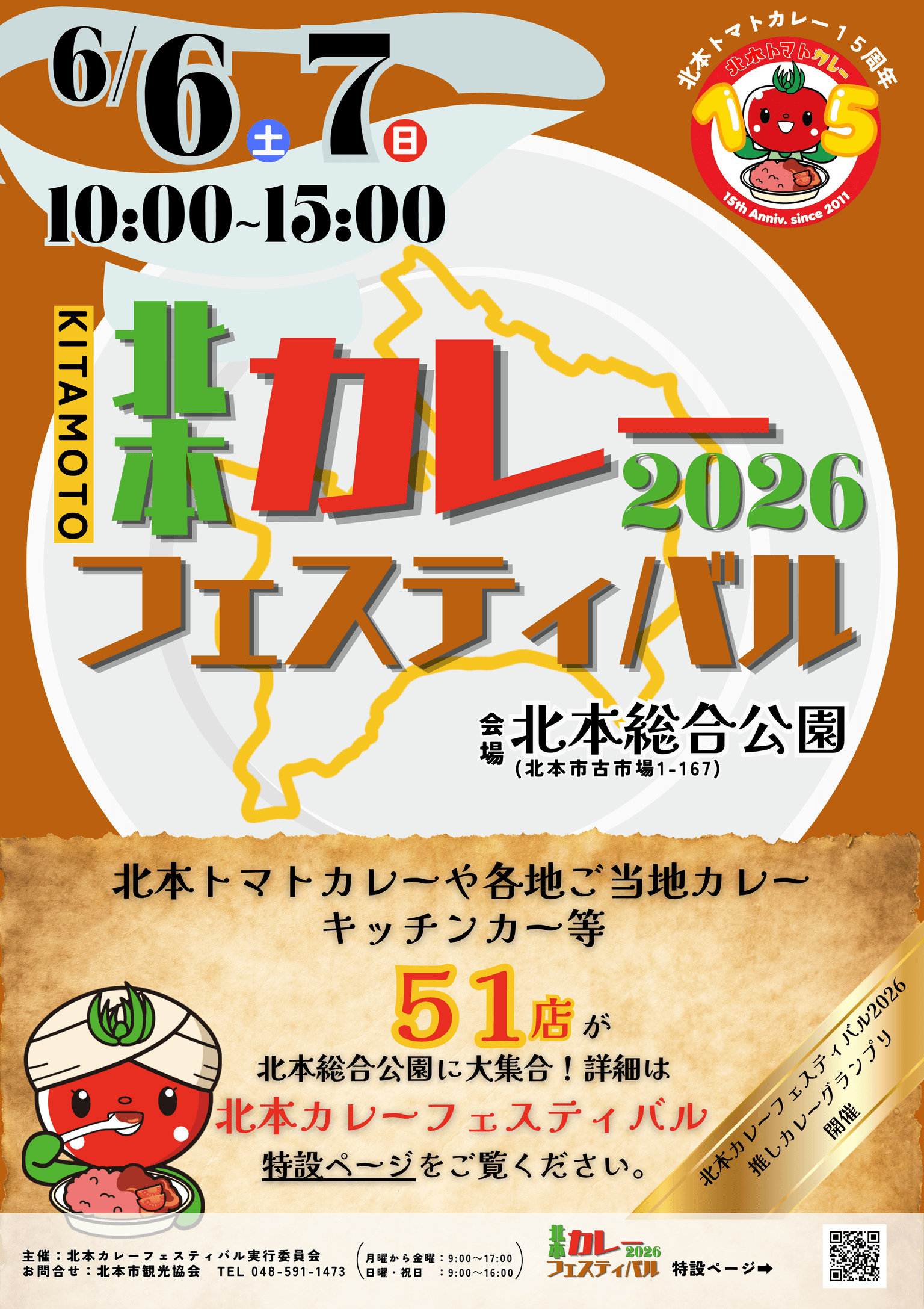 Kitamoto Curry Festival 2026 Flyer