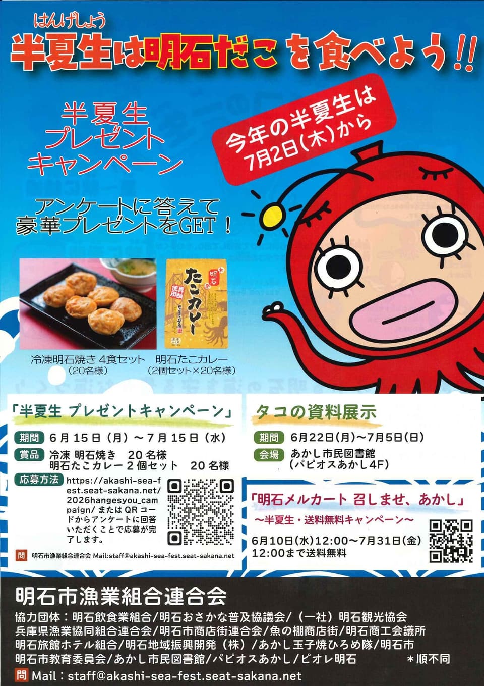 半夏生チラシ