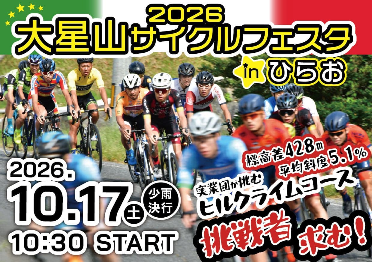 Daihoshiyama Cycle Festa in Hirao-1