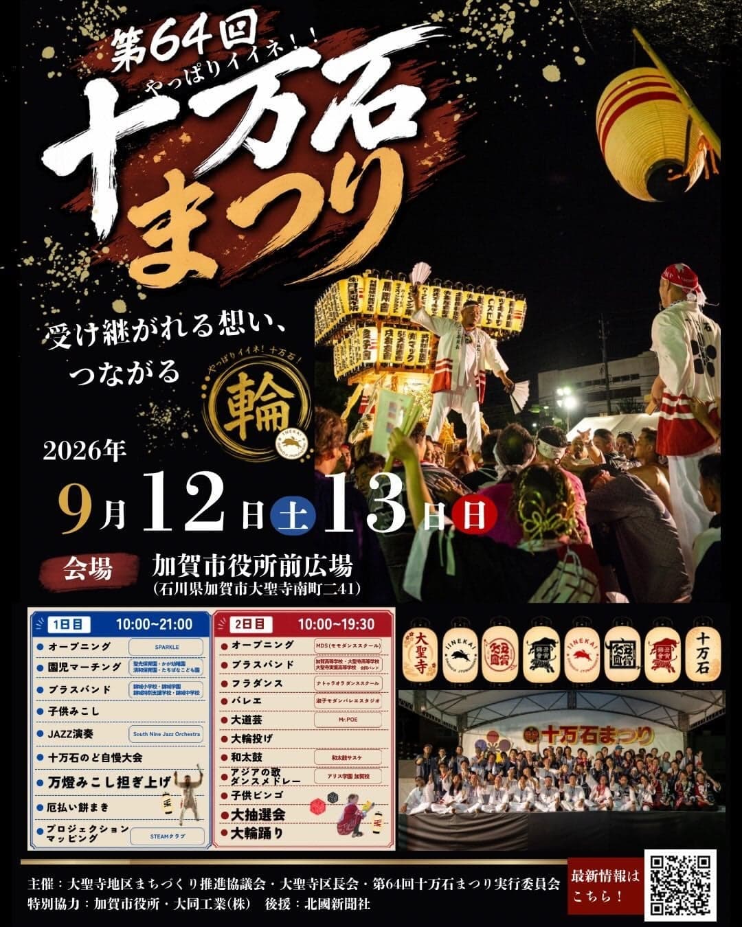 十万石まつり2026チラシ