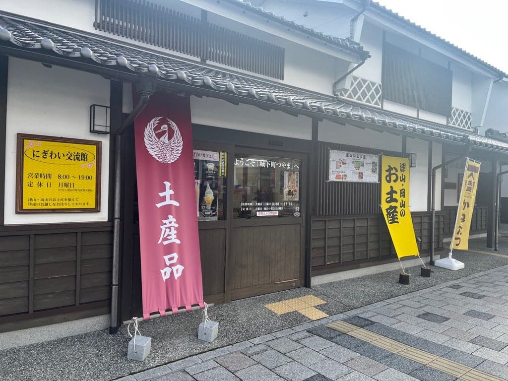 Tsuyama Station Nigiwai Exchange Center