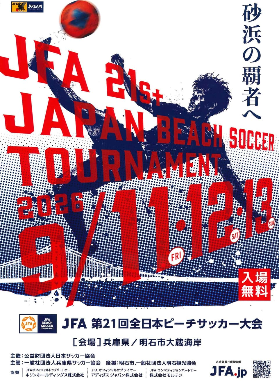 JFA 第21回全日本ビーチサッカー大会