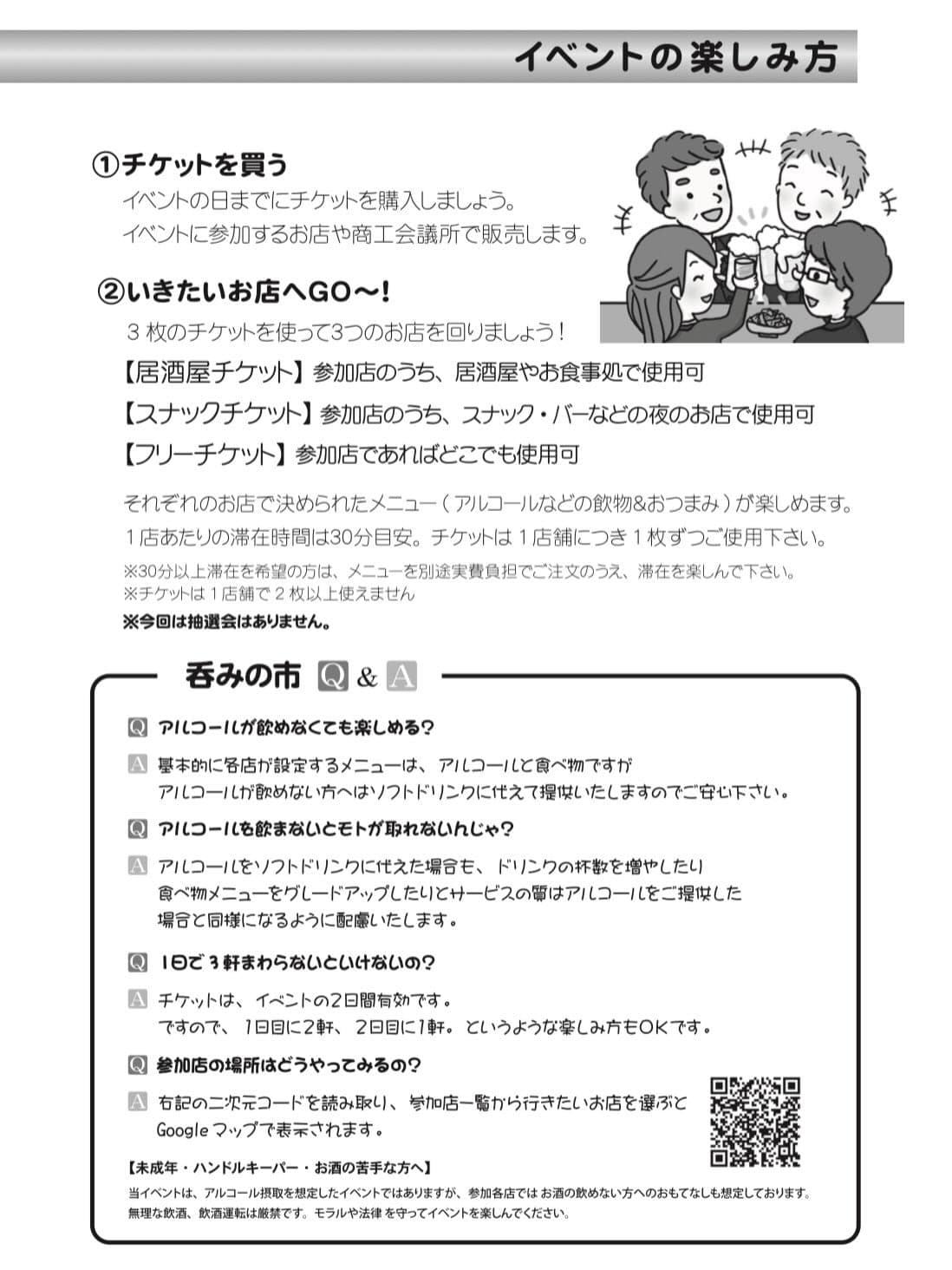 みなまた呑みの市の楽しみ方