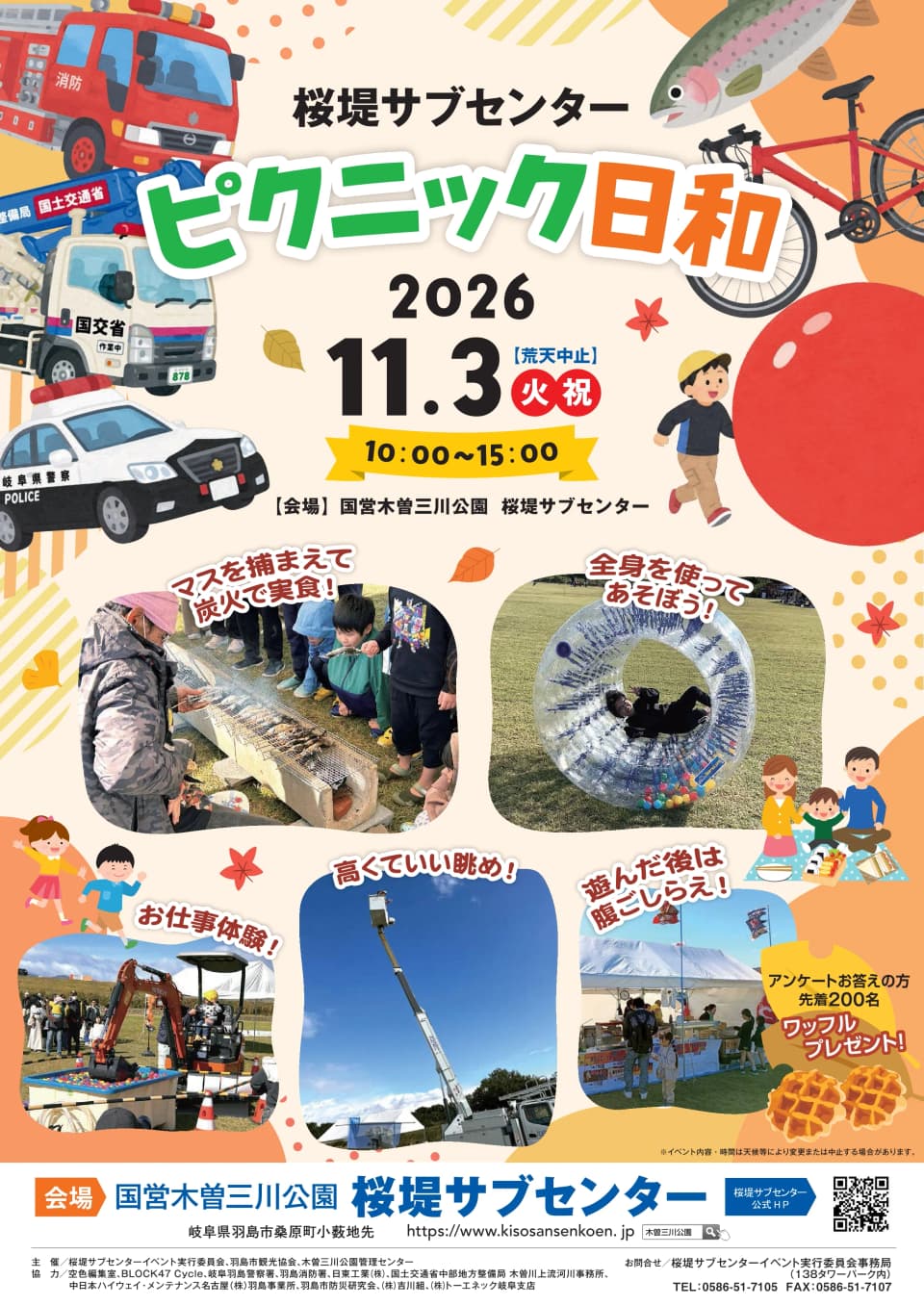 ピクニック日和チラシ表面