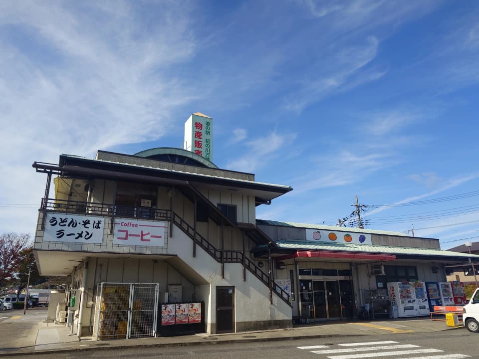 道の駅の正面外観