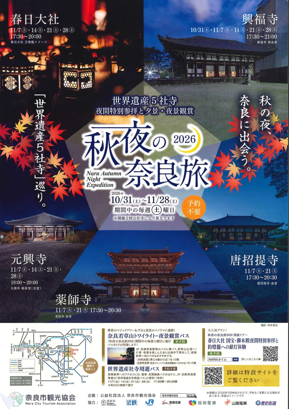 （公社）奈良市観光協会