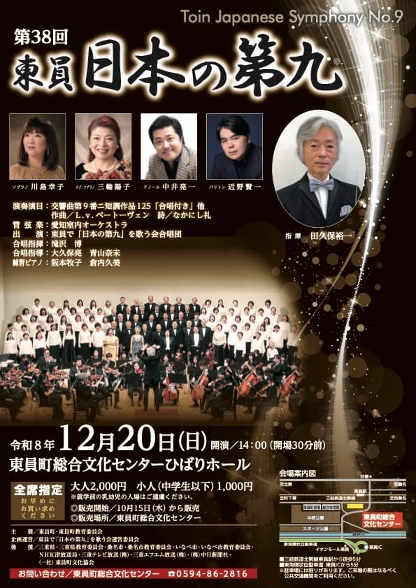 第38回東員「日本の第九」演奏会のご案内