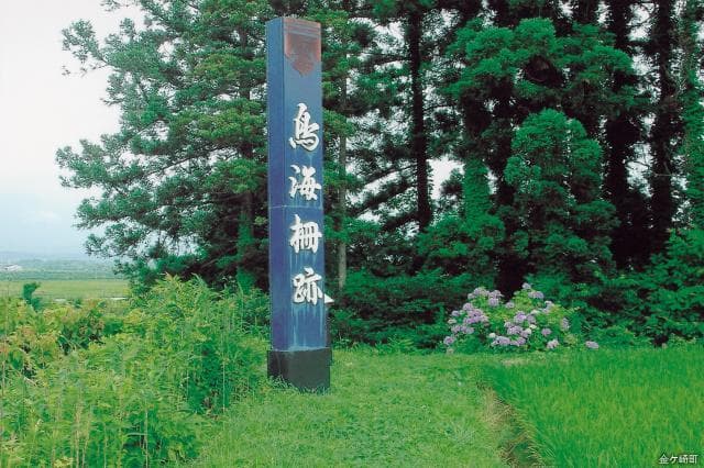鳥海柵