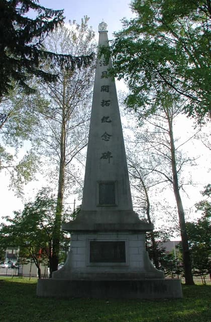 Monument to the Reclamation of Numagai