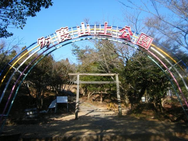 多度山上公園