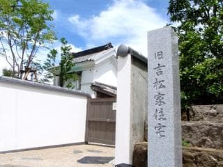 Former Yoshimatsu family residence