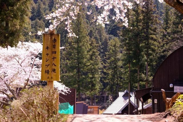 Akame Shihachi Waterfall Campground