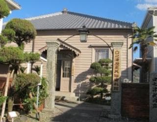 Former Nagasaki Customs Kuchinotsu Branch Office Building