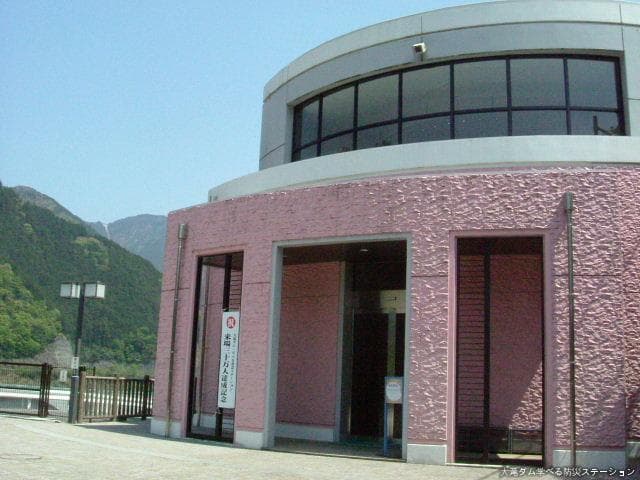 Disaster prevention station where you can learn about Otaki Dam