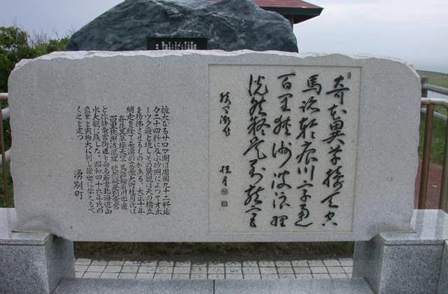 Keigetsu Omachi poetry monument