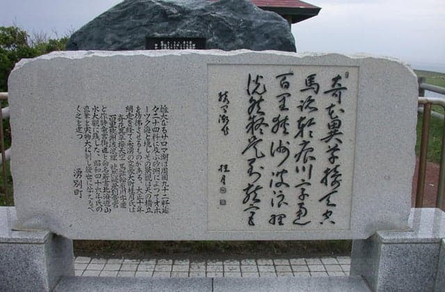 大町桂月詩碑