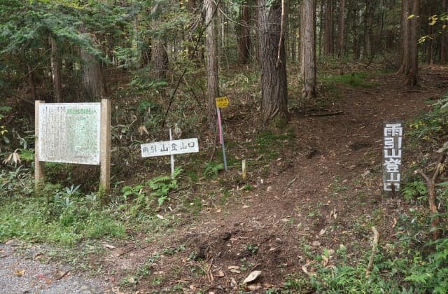 雨引山登山口入口