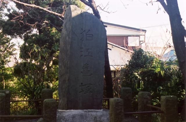 亀塚古墳「狛江亀塚」の石碑