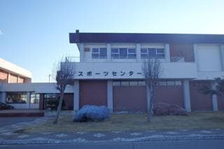 門別総合町民センター(スポーツセンター)