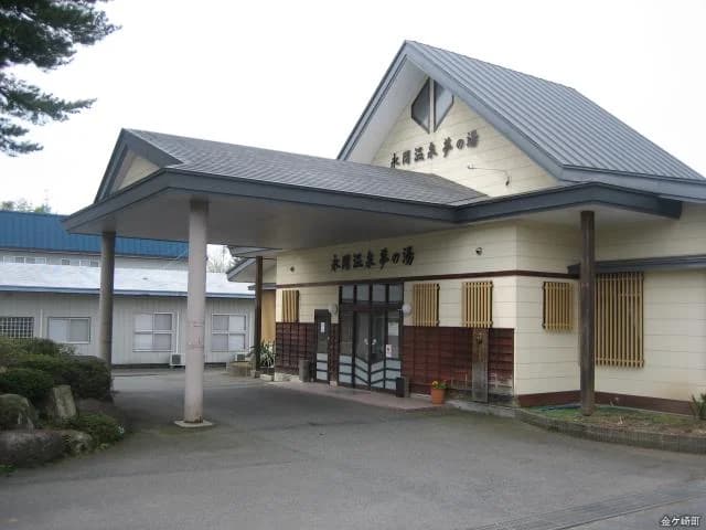 永岡温泉 夢の湯